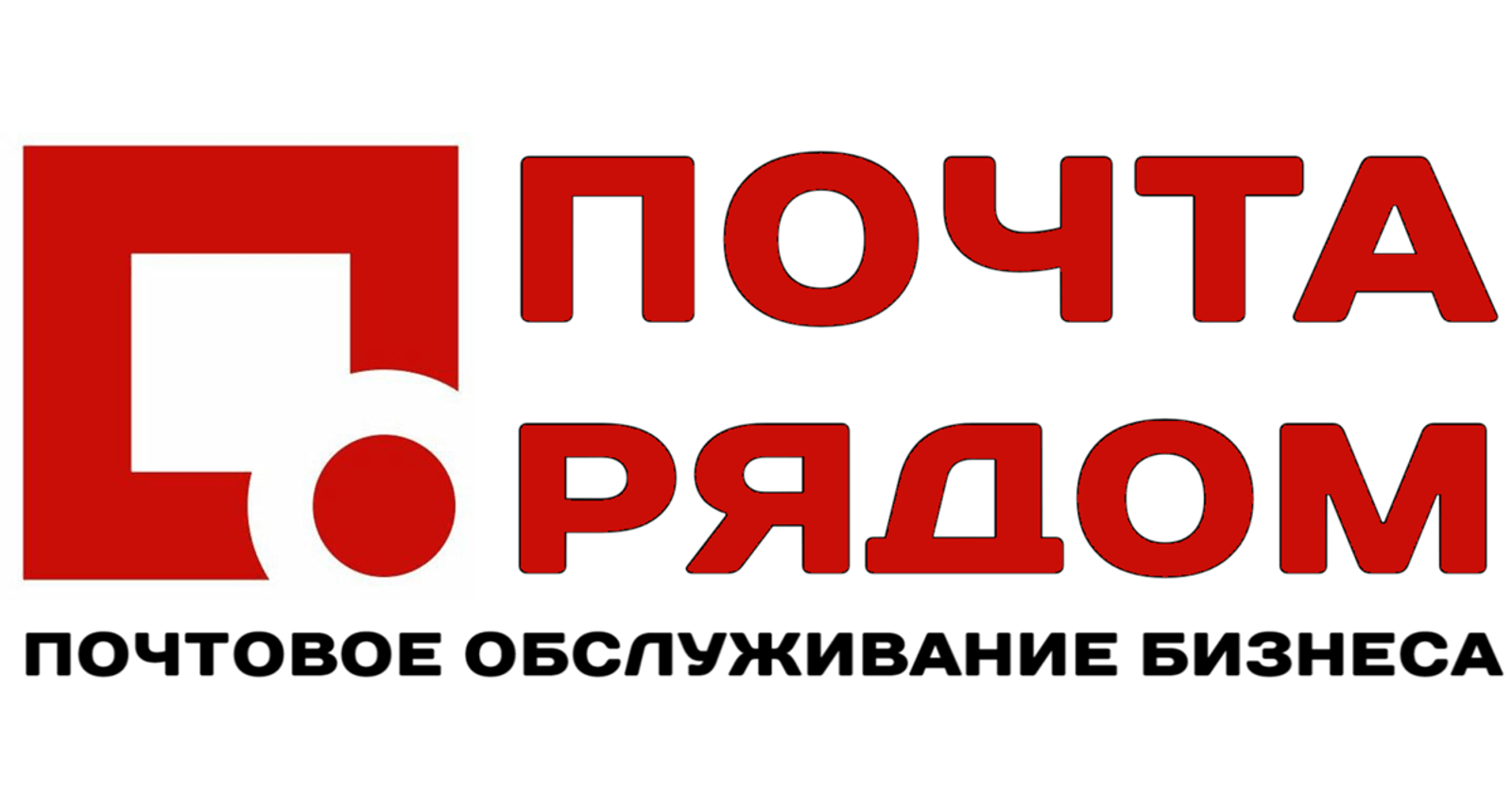 Почта Рядом