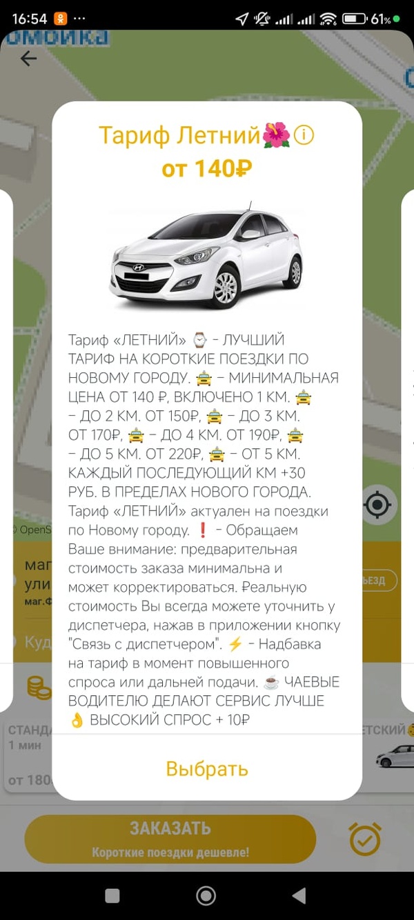 Приложение UI-TAXI