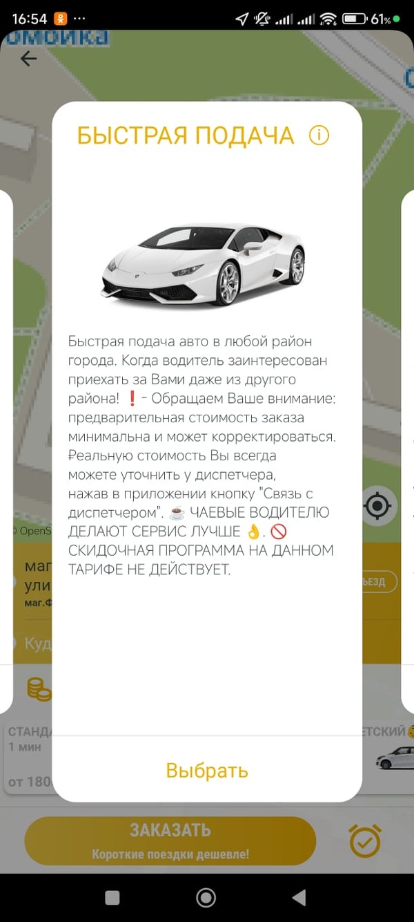 Приложение UI-TAXI